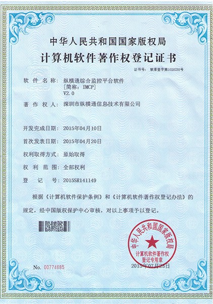 縱橫通綜合監控平軟件IMCPV2.0