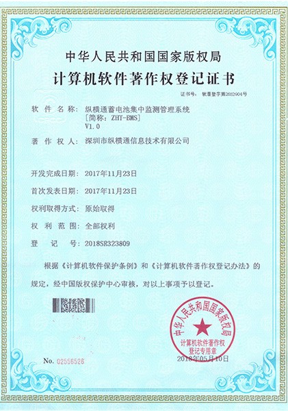 縱橫通蓄電池集中監測管理系統ZHT-BMS