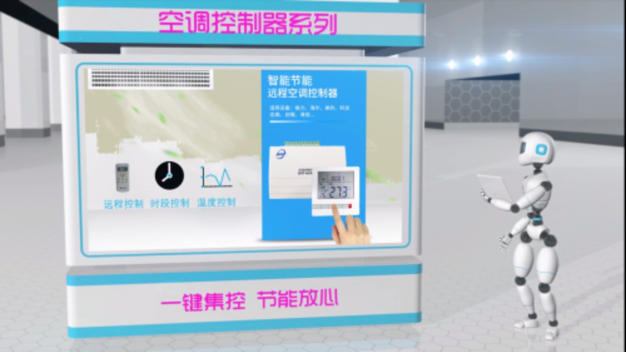 紅外空調控制器