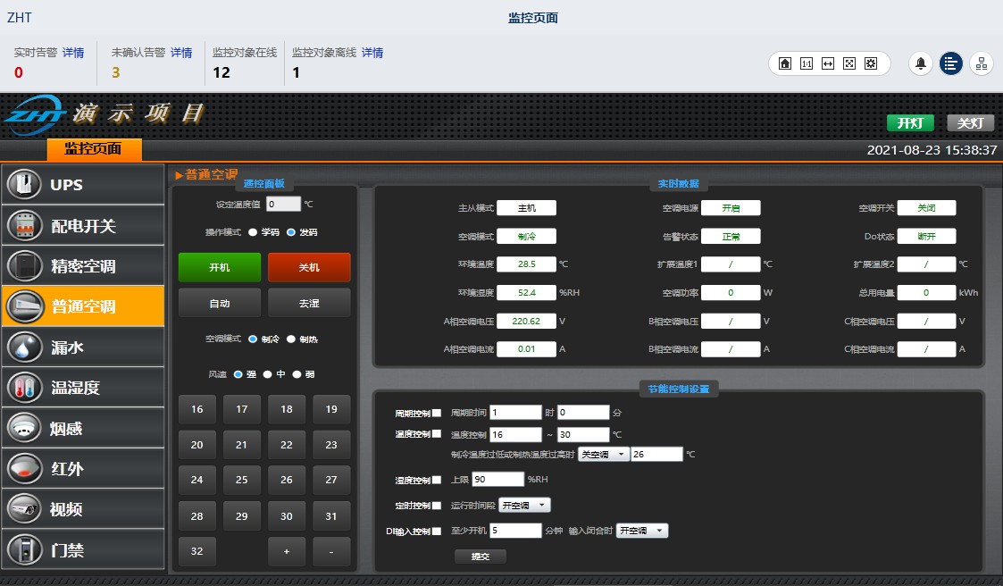 空調物聯網智能控制系統